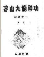 九龙神功1-3部面授讲义